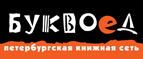 Скидка 10% для новых покупателей в bookvoed.ru! - Вязьма